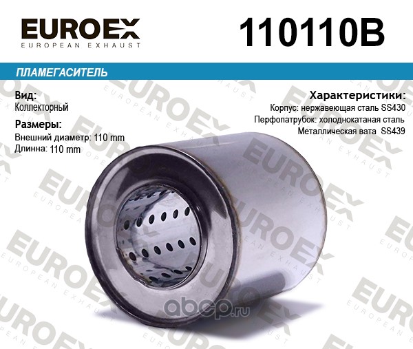 Пламегаситель коллекторный 110x110x57 (диаметр трубы 57мм, общая длина 110мм диаметр бочонка 110мм)