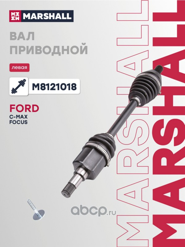 Привод в сборе · MARSHALL M8121018