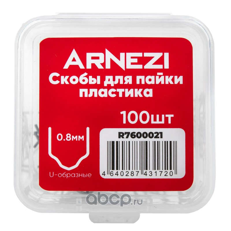 Скобы для пайки пластика 0.8мм U-образные 100шт · ARNEZI R7600021