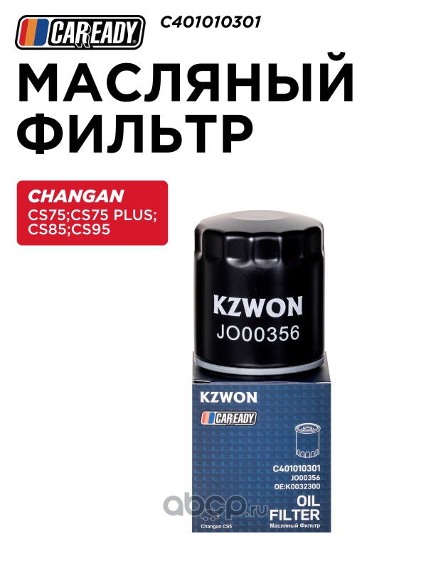 Масляный фильтр