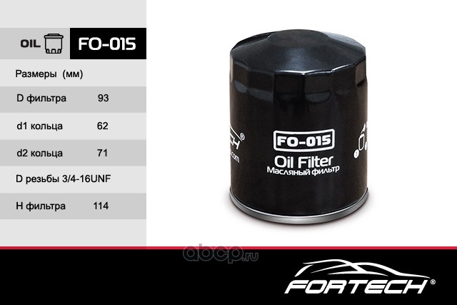 Фильтр масляный · FORTECH FO015