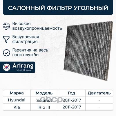 Фильтр салона угольный
