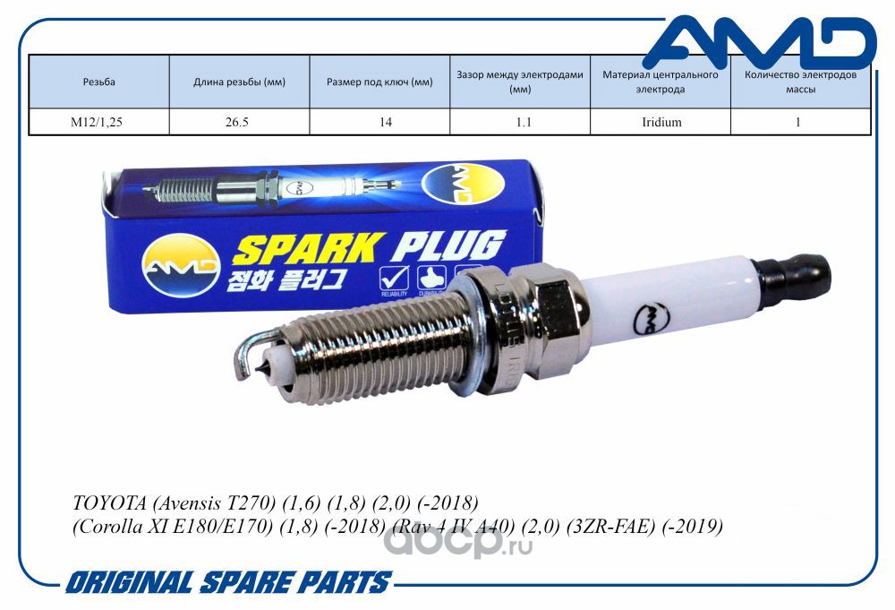 Свеча зажигания 90919-01253/ILKAR7B11/AMD.PL79 (Iridium) AMD