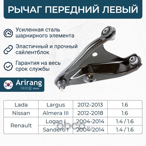 Рычаг RENAULT LOGAN II 14- пер.подв.нижн.лев.