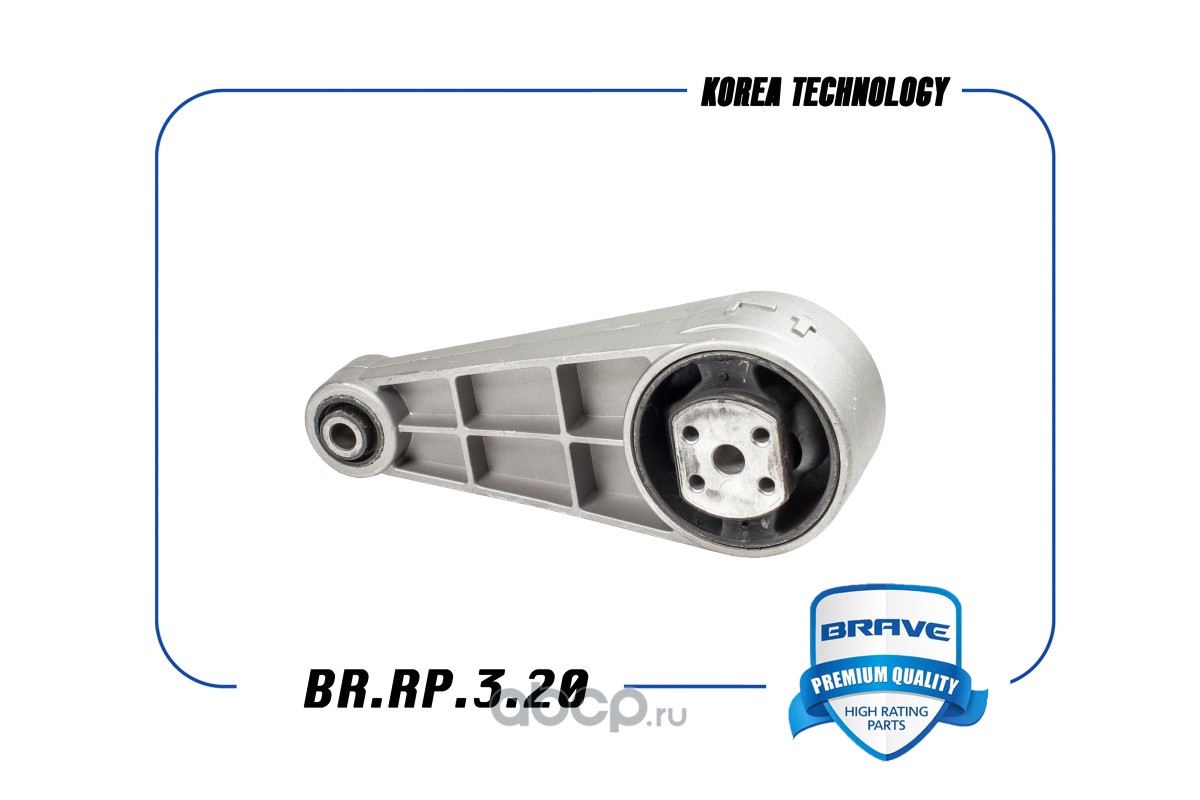 Опора двигателя задняя · BRAVE BRRP320
