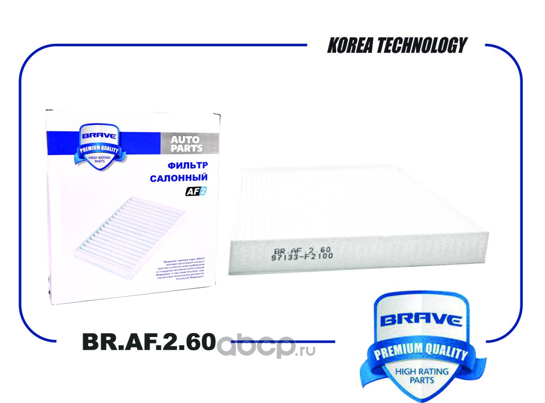 Фильтр салонный · BRAVE BRAF260