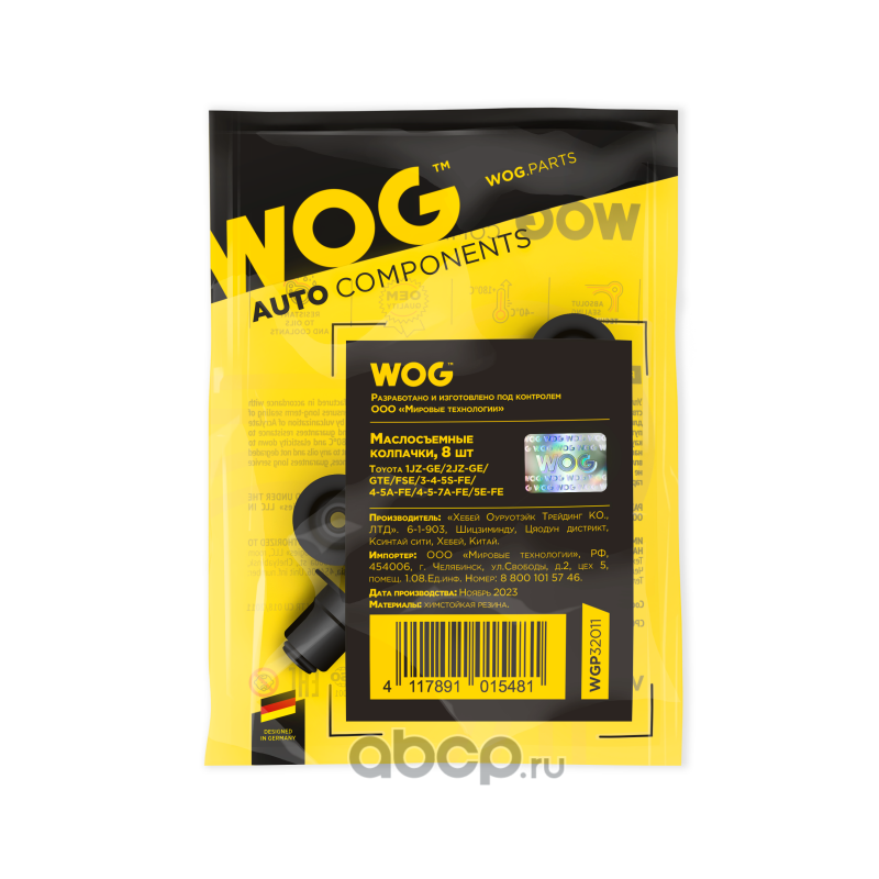 Колпачки маслосъемные (к-т 8 шт.) Toyota 1-2 JZ-GE-GTE-FSE/3-4-5S-FE-A/4-5-7A-FE-E