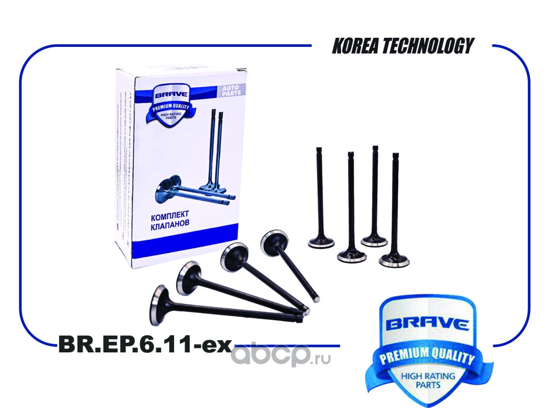 Клапана выпуск · BRAVE BREP611EX