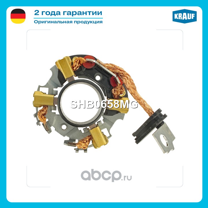 Щёткодержатель стартера · KRAUF SHB0658MG