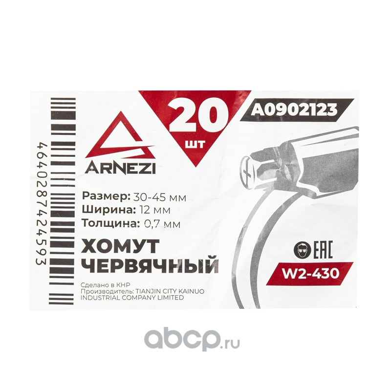 Хомут червячный 30х45/12-0,7 W2-430 DIN 3017-1 / ГОСТ 28191-89