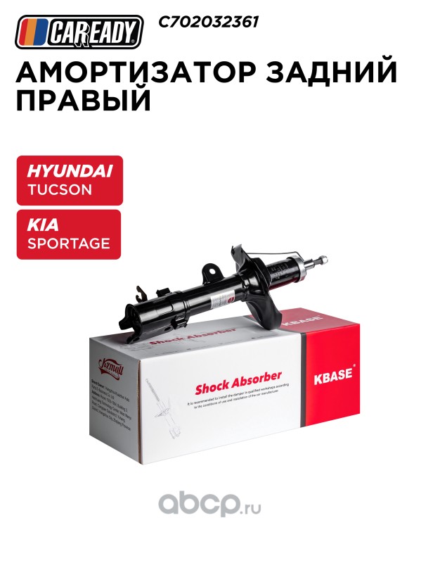 Амортизатор | зад прав | · CAREADY C702032361