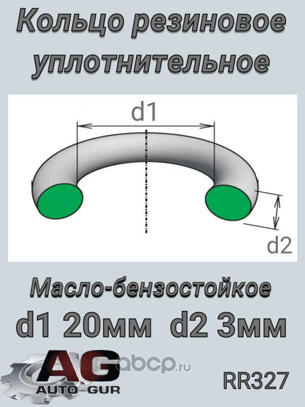 Кольцо уплотнительное 20х3