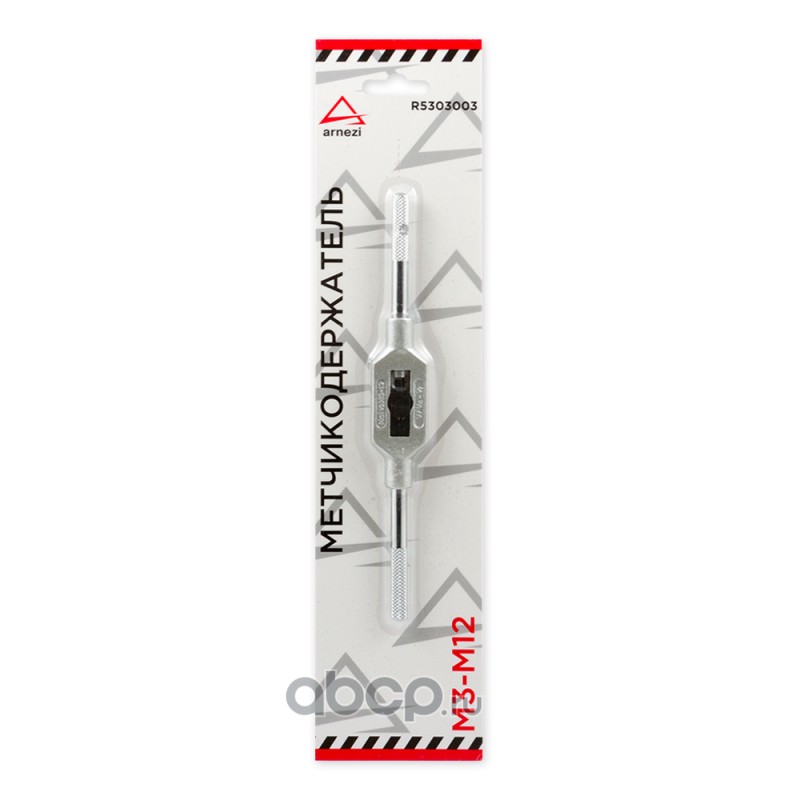 Вороток для метчиков М1-М12 · ARNEZI R5303003