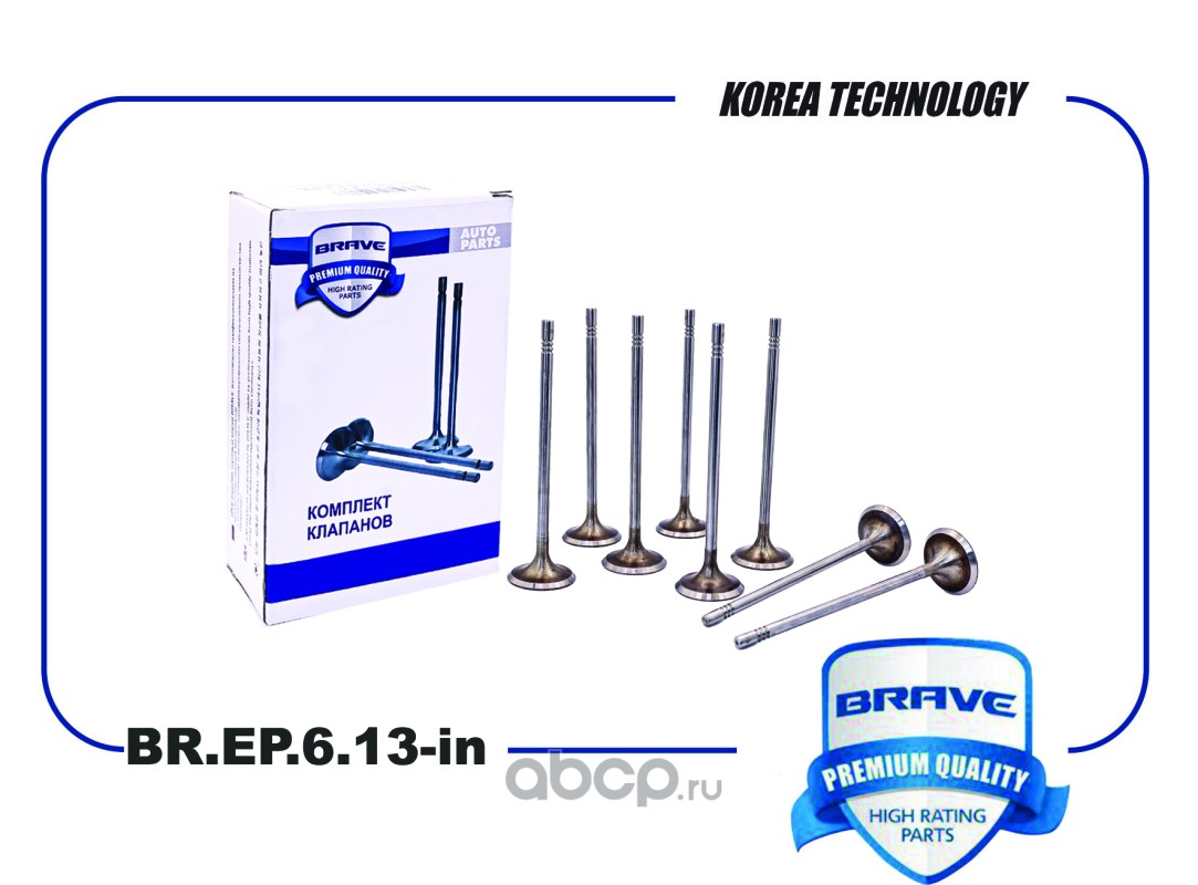 Клапана впуск · BRAVE BREP613IN