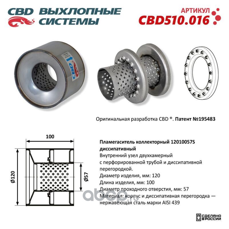 Пламегаситель коллекторный 12010057S диссипативный, из Нерж.стали