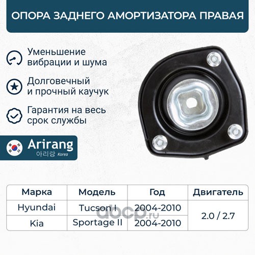 Опора заднего амортизатора правая