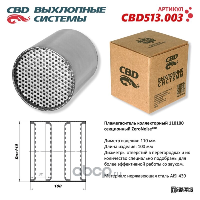 Пламегаситель коллекторный 110100 секционный из Нерж стали.