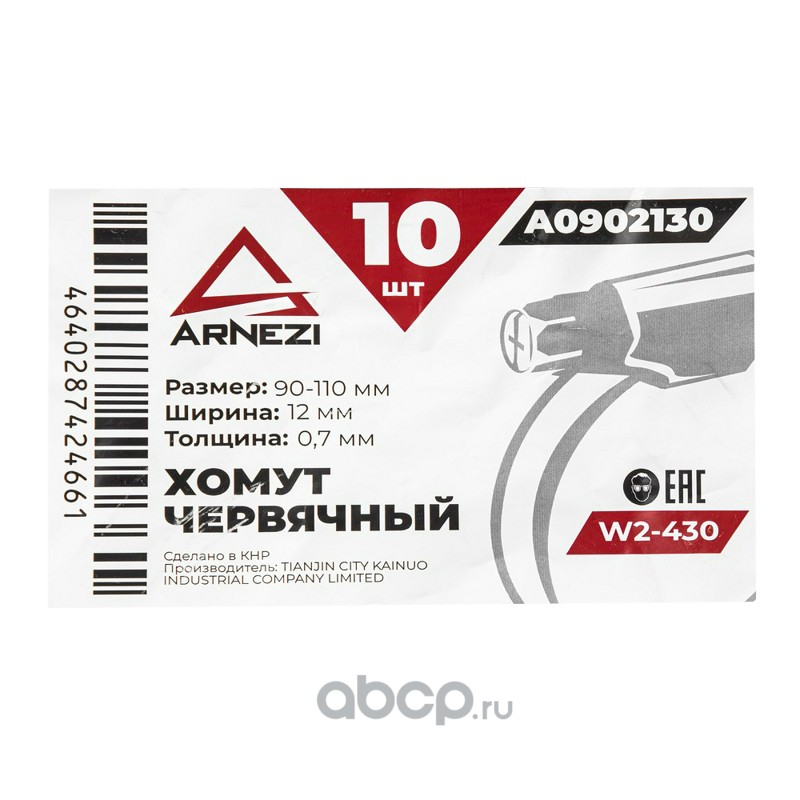 Хомут червячный 90х110/12-0,7 W2-430 DIN 3017-1 / ГОСТ 28191-89