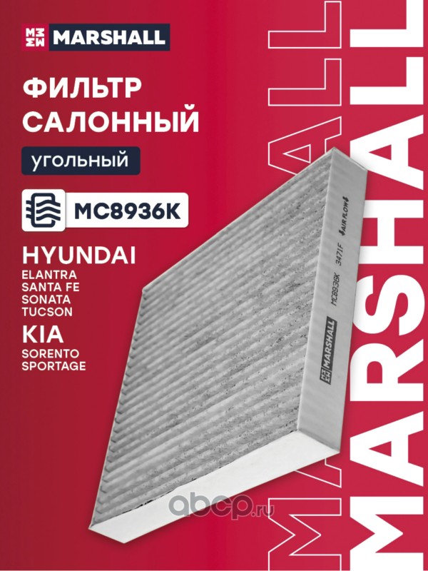 Фильтр салонный угольный