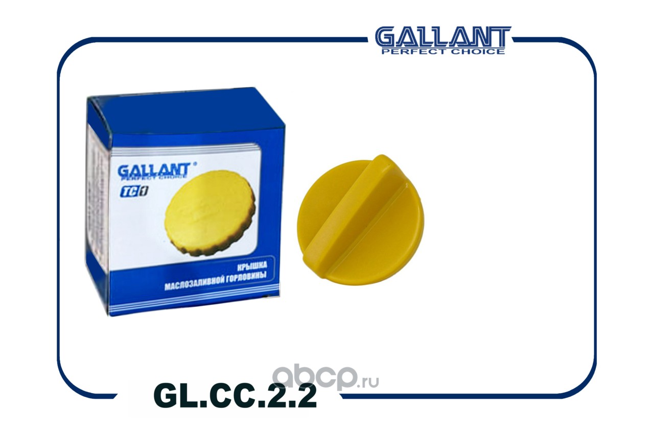 Крышка маслозаливной горловины · GALLANT GLCC22