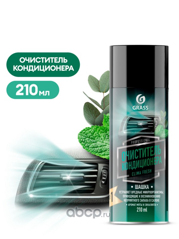 Очиститель кондиционера clima fresh (аэрозоль), 210мл., НОВИНКА