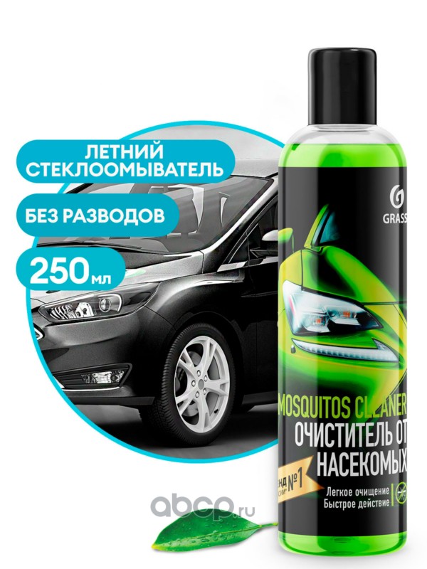 Летний стеклоомыватель Mosquitos Cleaner (суперконцентрат) (флакон 250 мл)