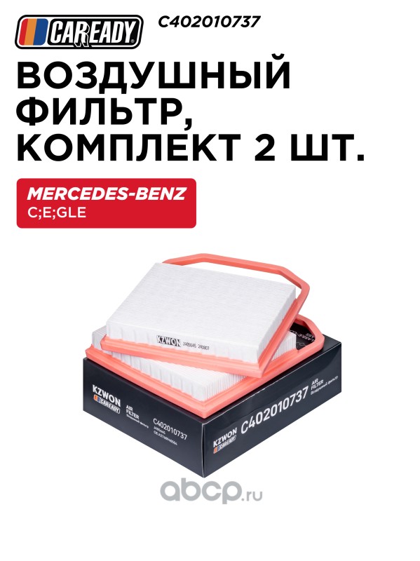 Воздушный фильтр, набор