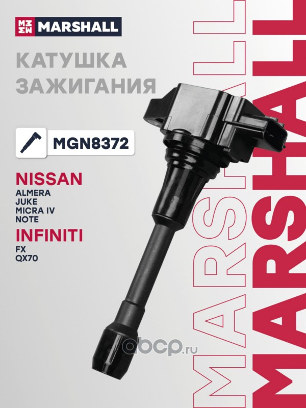Катушка зажигания · MARSHALL MGN8372