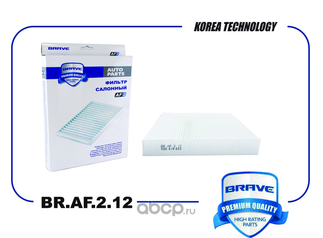 Фильтр салонный · BRAVE BRAF212