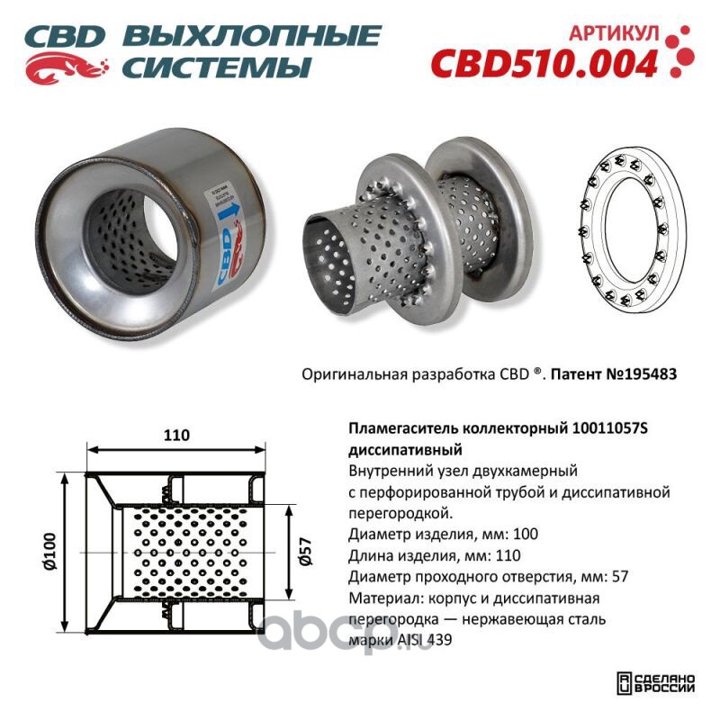 Пламегаситель коллекторный 10011057S диссипативный, из Нерж.стали