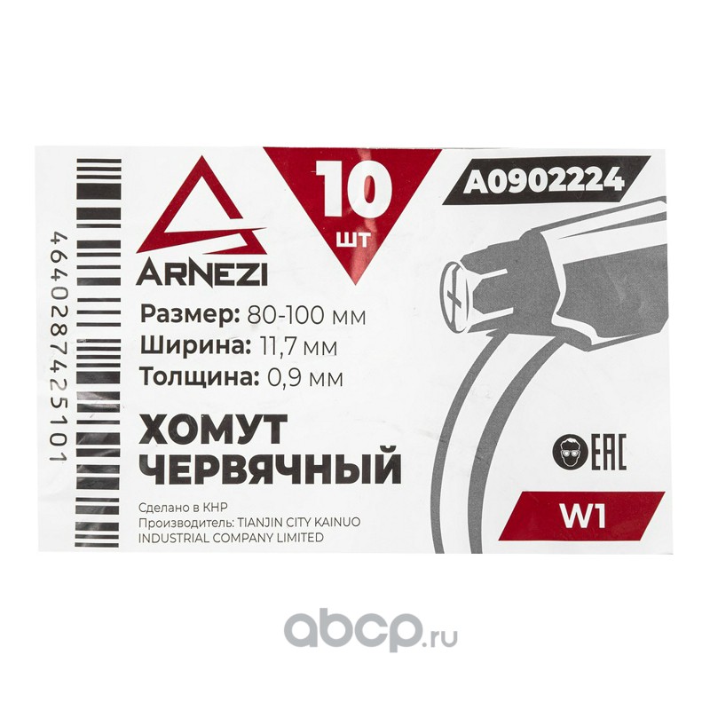 Хомут червячный 80х100/12 W1 BS 5315:1991