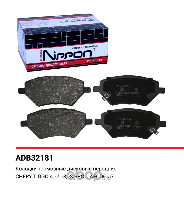 Колодки тормозные дисковые | перед | · ALLIED NIPPON ADB32181