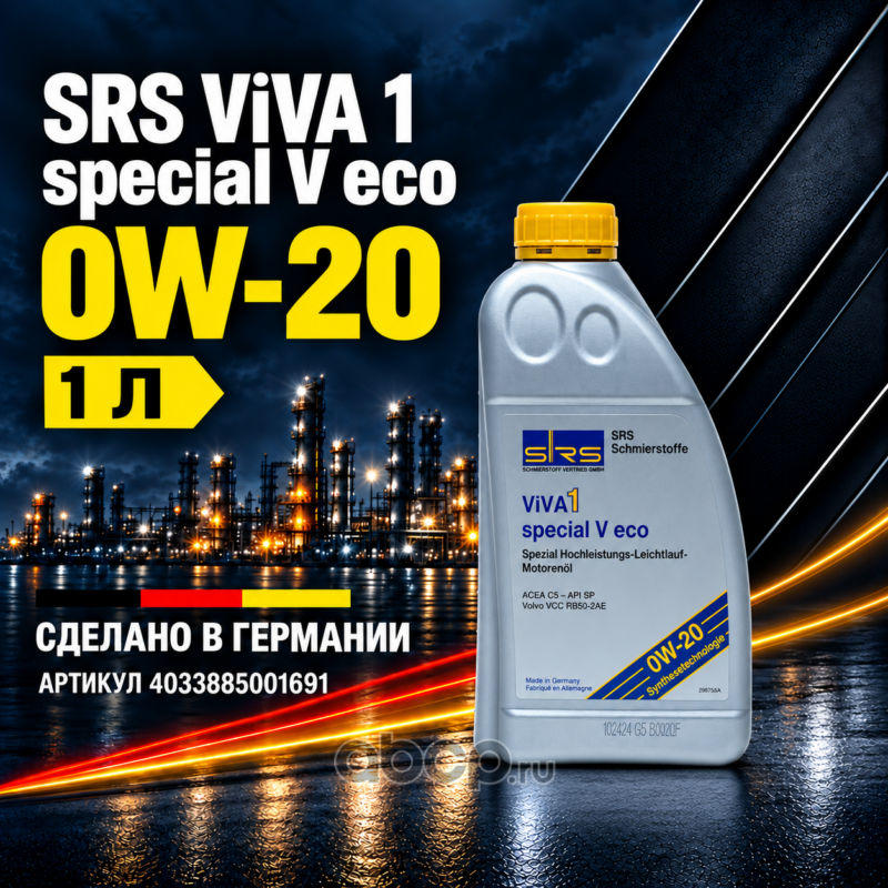 SRS Масло моторное VIVA 1 special V eco 0W-20 (1 л.)