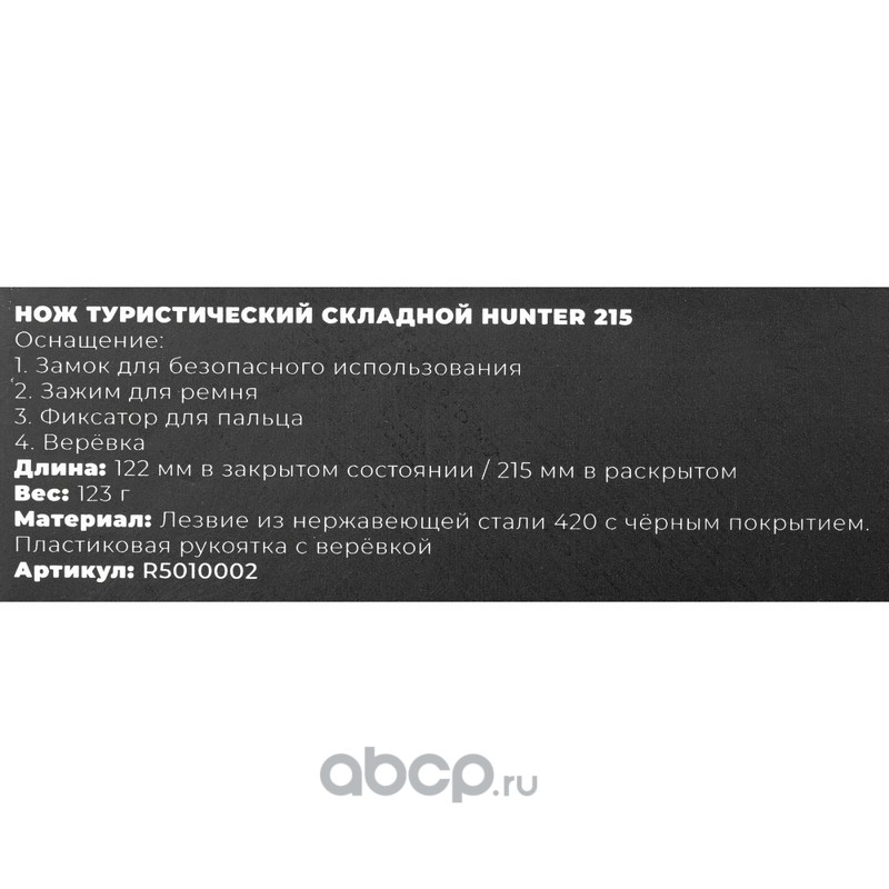 Нож туристический складной Hunter