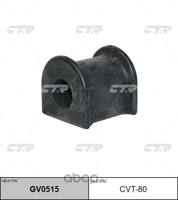 / CVT-80 Втулка стабилизатора | перед прав/лев | · CTR GV0515