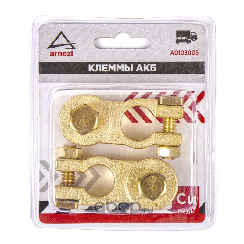 Клеммы АКБ медные 2шт, зажим болтом