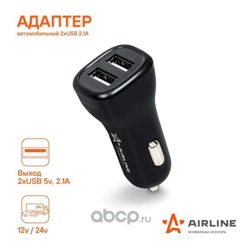 Адаптер автомобильный 2хUSB 2.1А, 12/24В