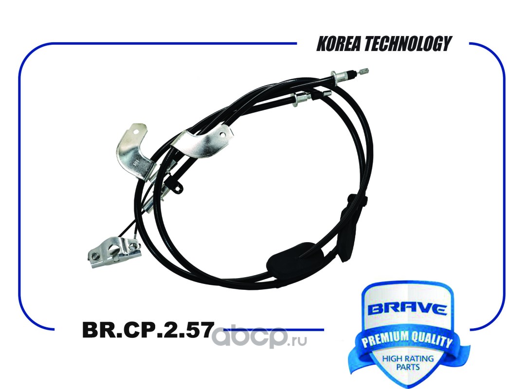 Трос стояночного тормоза · BRAVE BRCP257