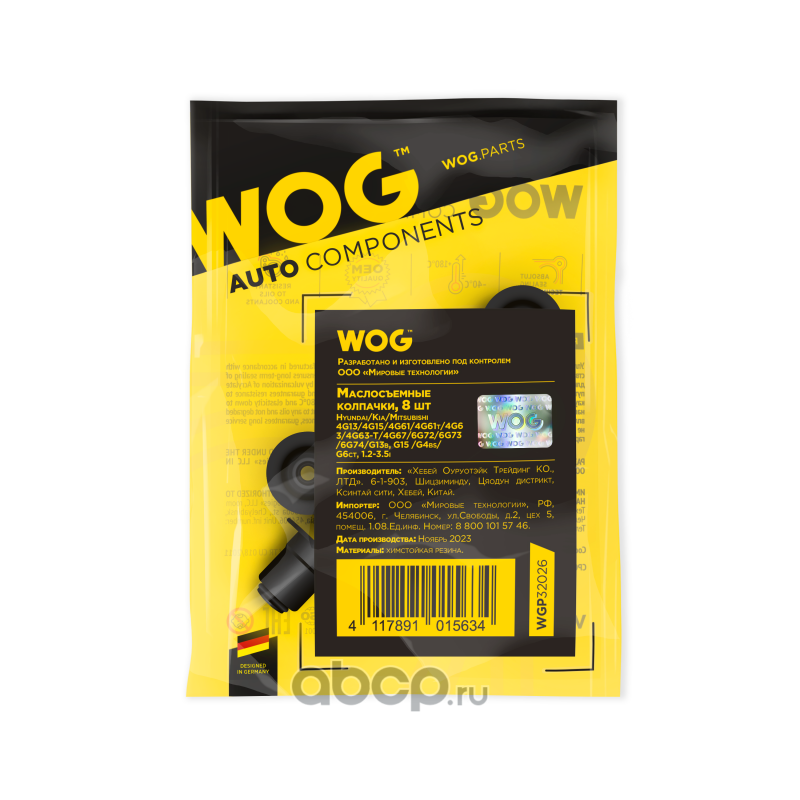 Колпачки маслосъемные (к-т 8 шт.) Hyundai/Kia/Mitsubishi 4G13-15-61-61t-63-63-T-67-72-73-74