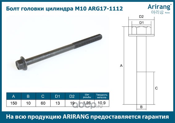 Болт головки цилиндра M10x1.25x140