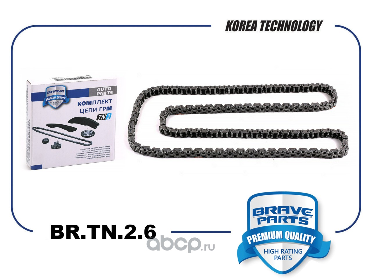 Цепь ГРМ · BRAVE BRTN26