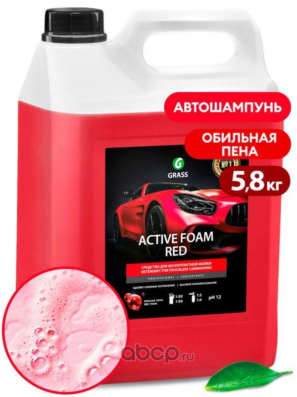 Активная пена Active Foam Red Пена с красным оттенком, 5,8кг.
