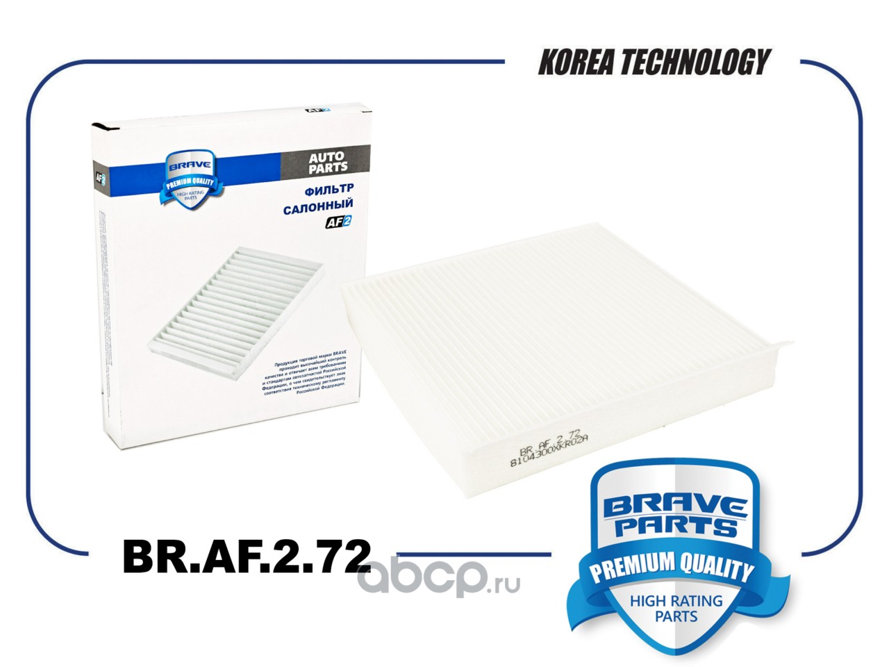 Фильтр салонный · BRAVE BR.AF.2.72