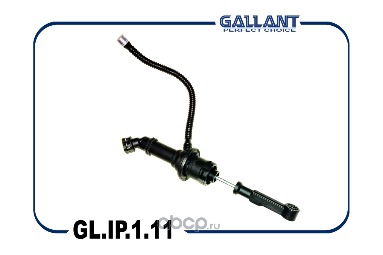 Цилиндр сцепления главный · GALLANT GLIP111