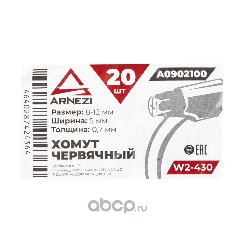 Хомут червячный 8х12/9-0,7 W2-430 DIN 3017-1 / ГОСТ 28191-89