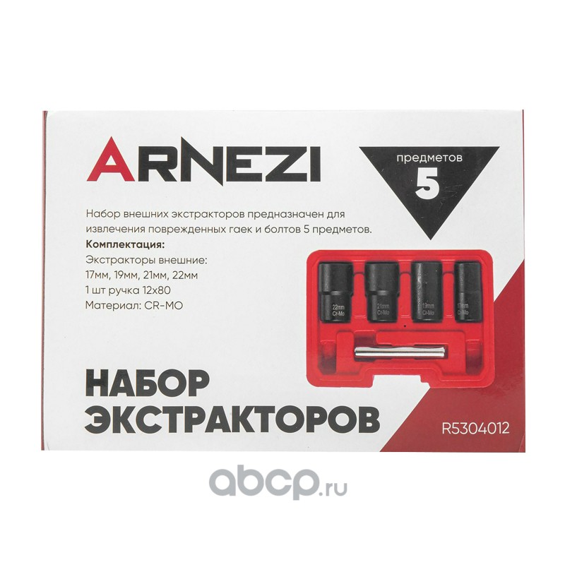 Набор головок 1/2 (экстракторов) для поврежденных гаек и болтов, 5 пр. (CR-MO)