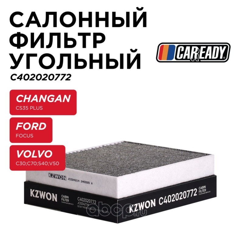Салонный фильтр угольный