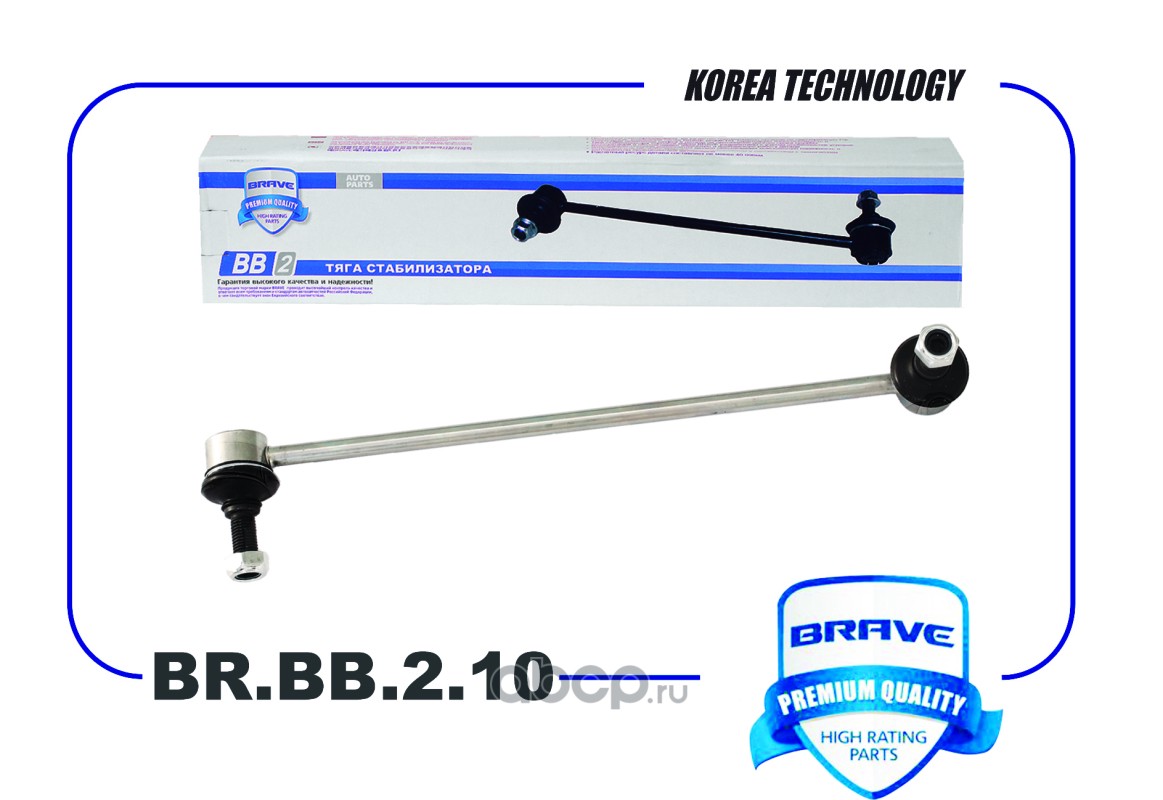 Тяга стабилизатора передняя левая · BRAVE BRBB210