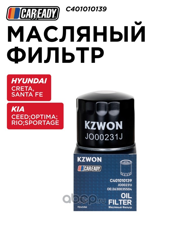 Масляный фильтр