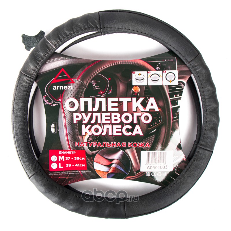 Оплетка на руль (L 40 см , нат. кожа) черная, формованная